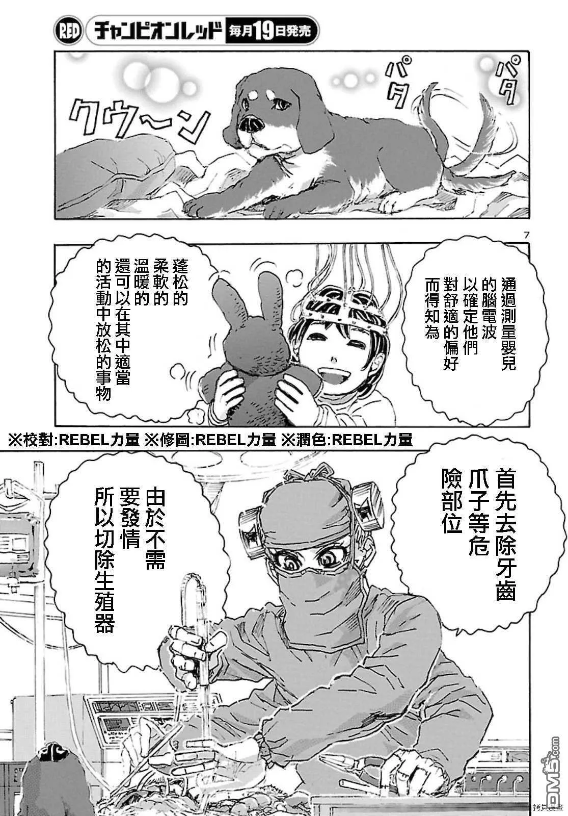 第23话 云端.生活  第7页