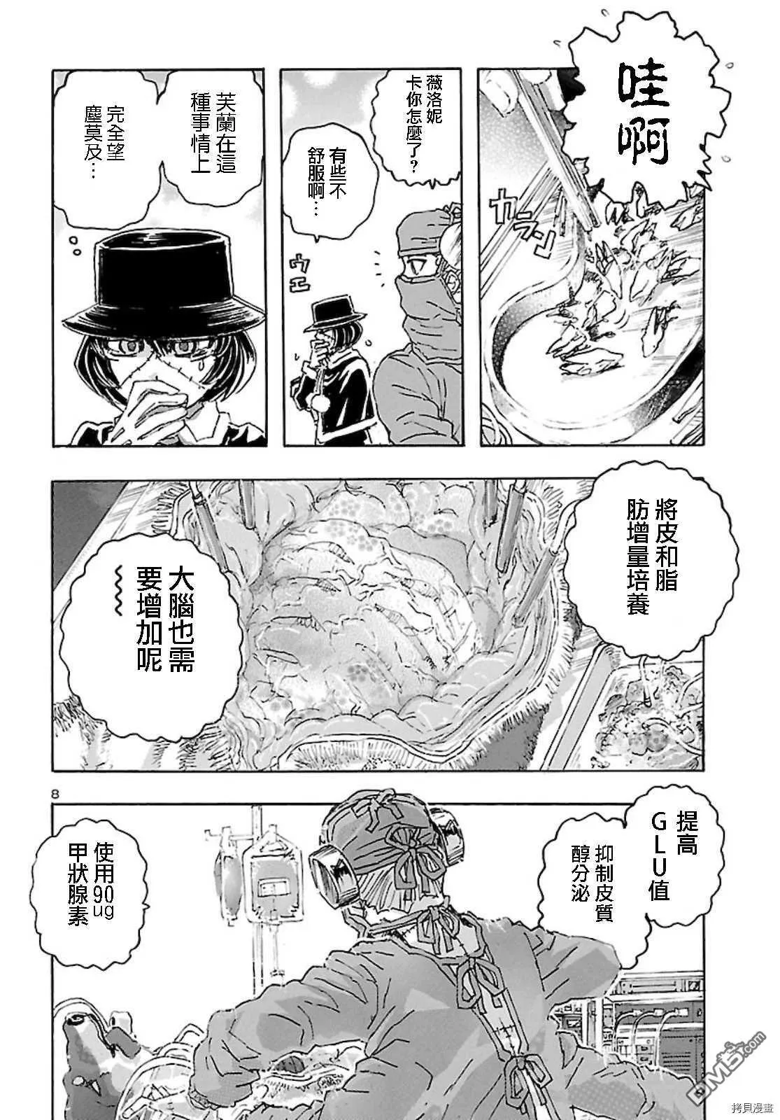 第23话 云端.生活  第8页