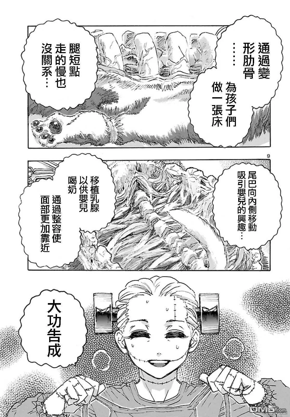 第23话 云端.生活  第9页