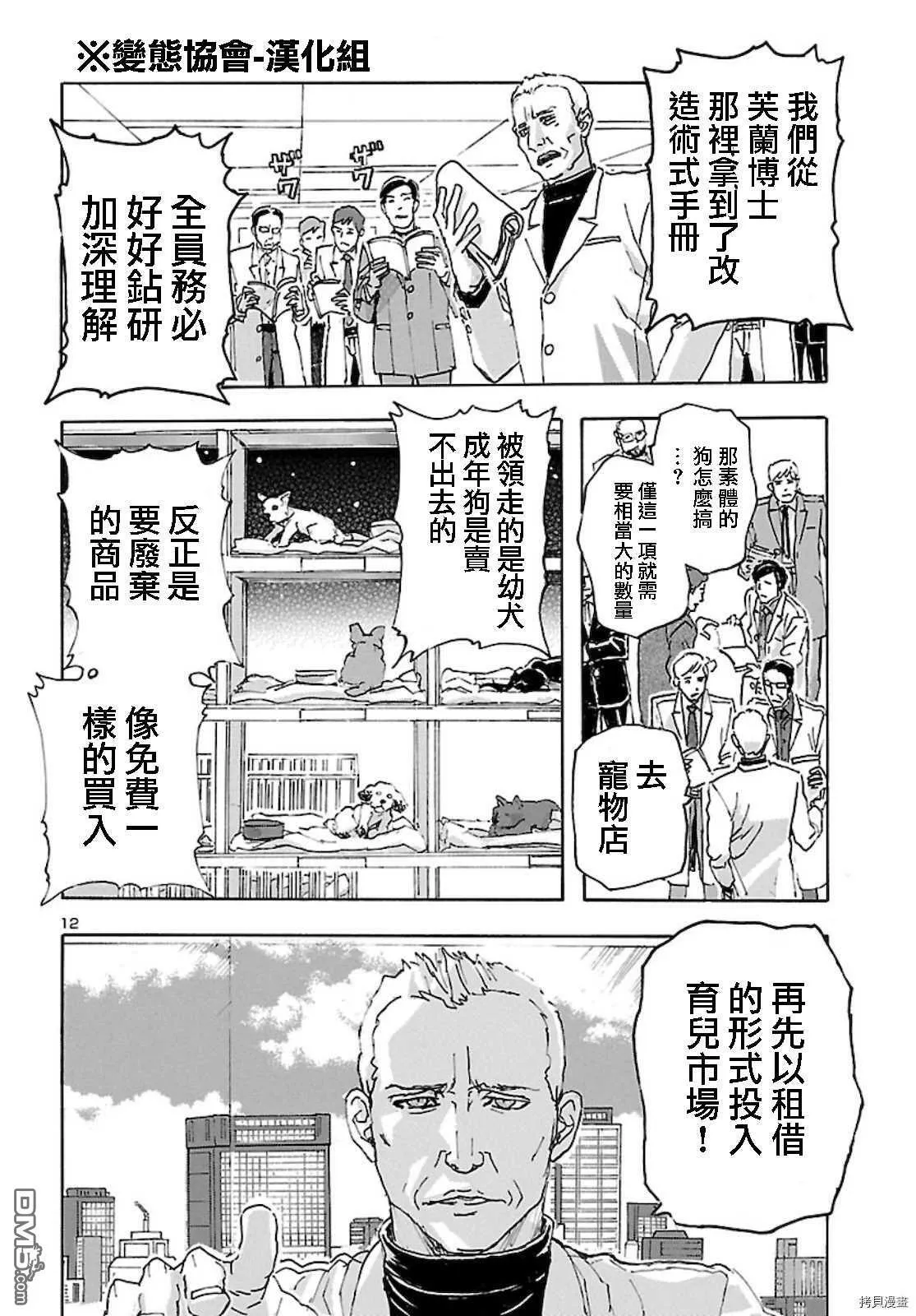 第23话 云端.生活  第12页