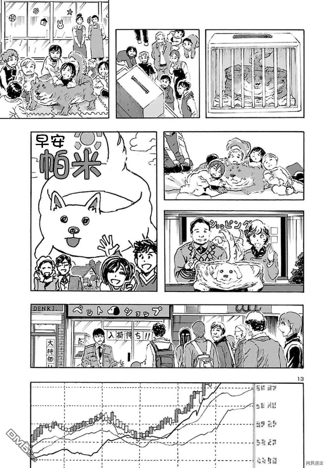 第23话 云端.生活  第13页