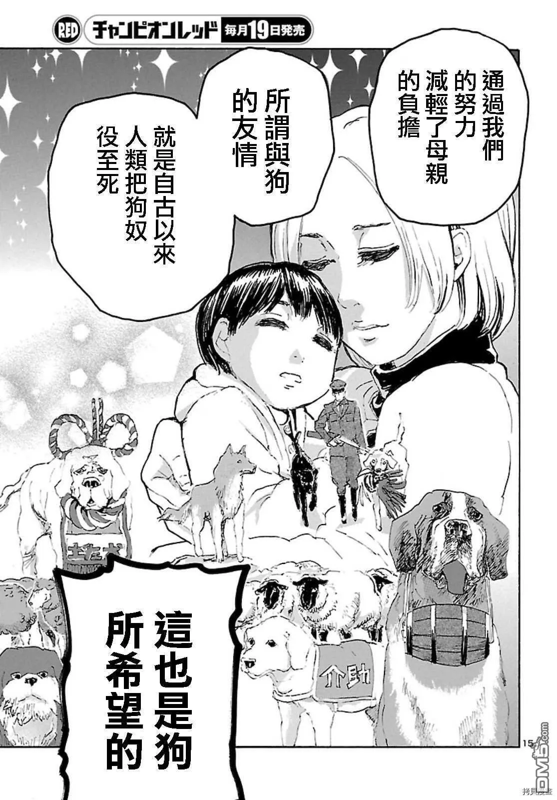 第23话 云端.生活  第15页