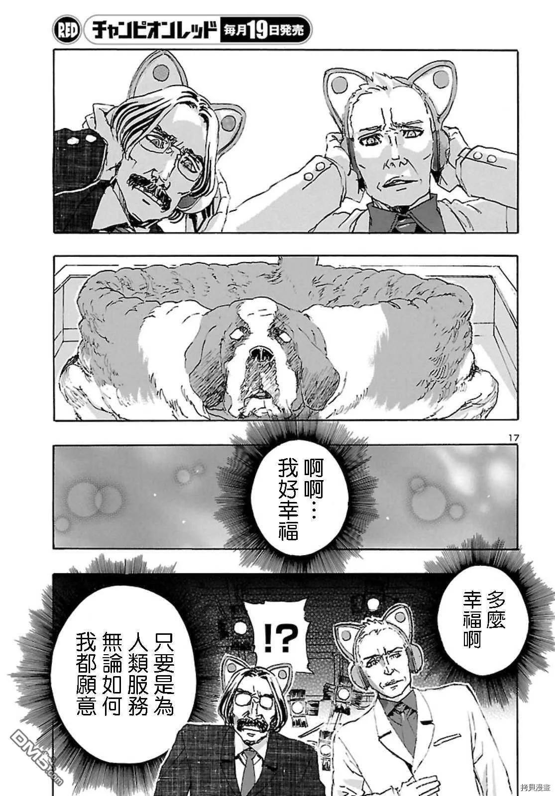 第23话 云端.生活  第17页