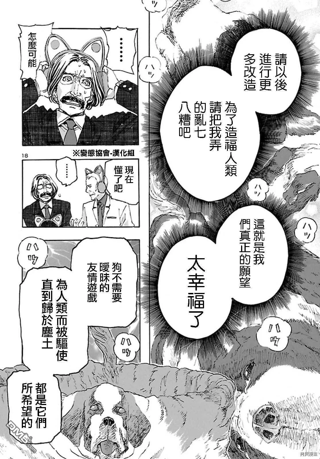 第23话 云端.生活  第18页