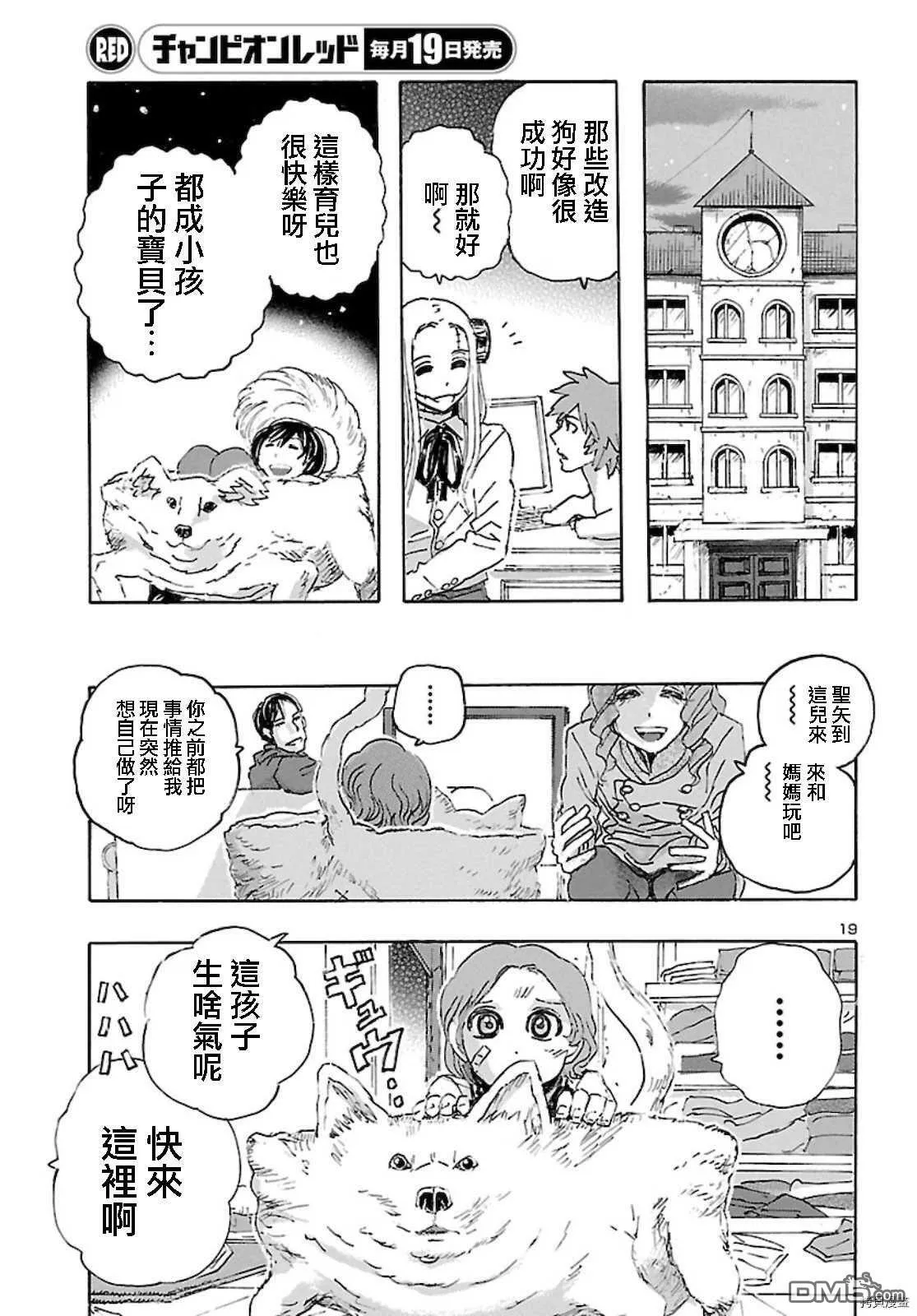 第23话 云端.生活  第19页