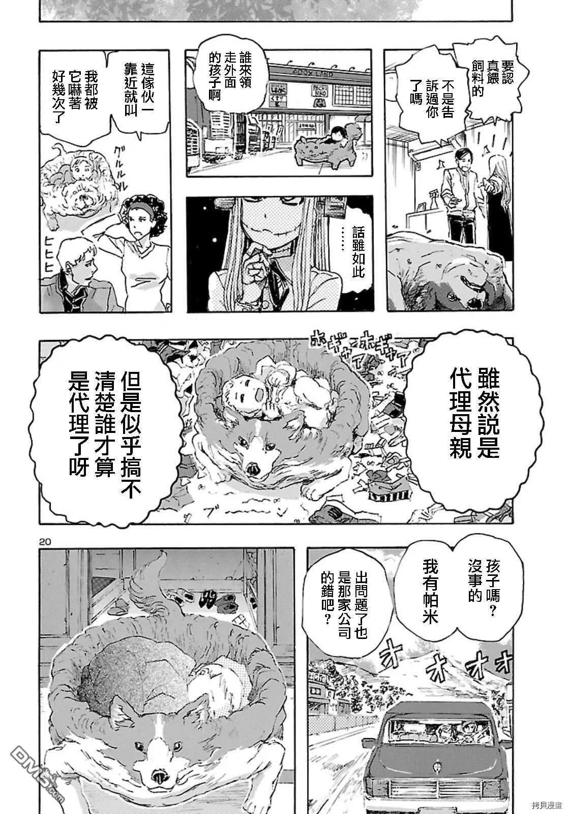 第23话 云端.生活  第20页