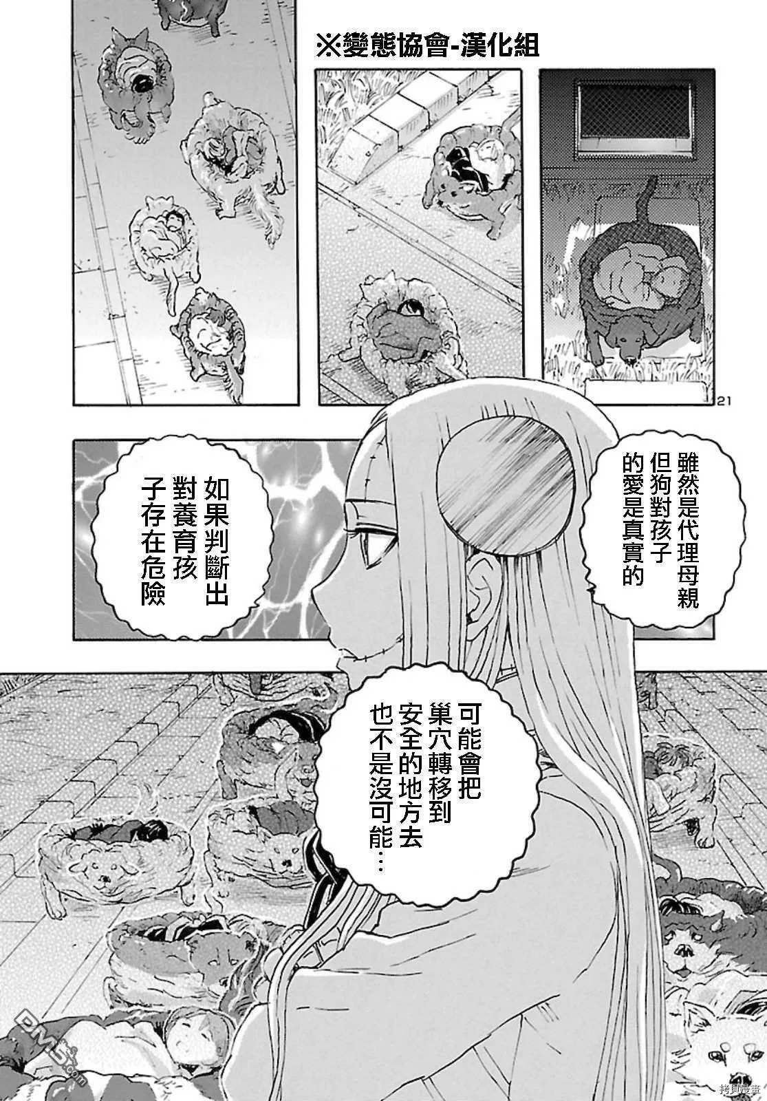 第23话 云端.生活  第21页