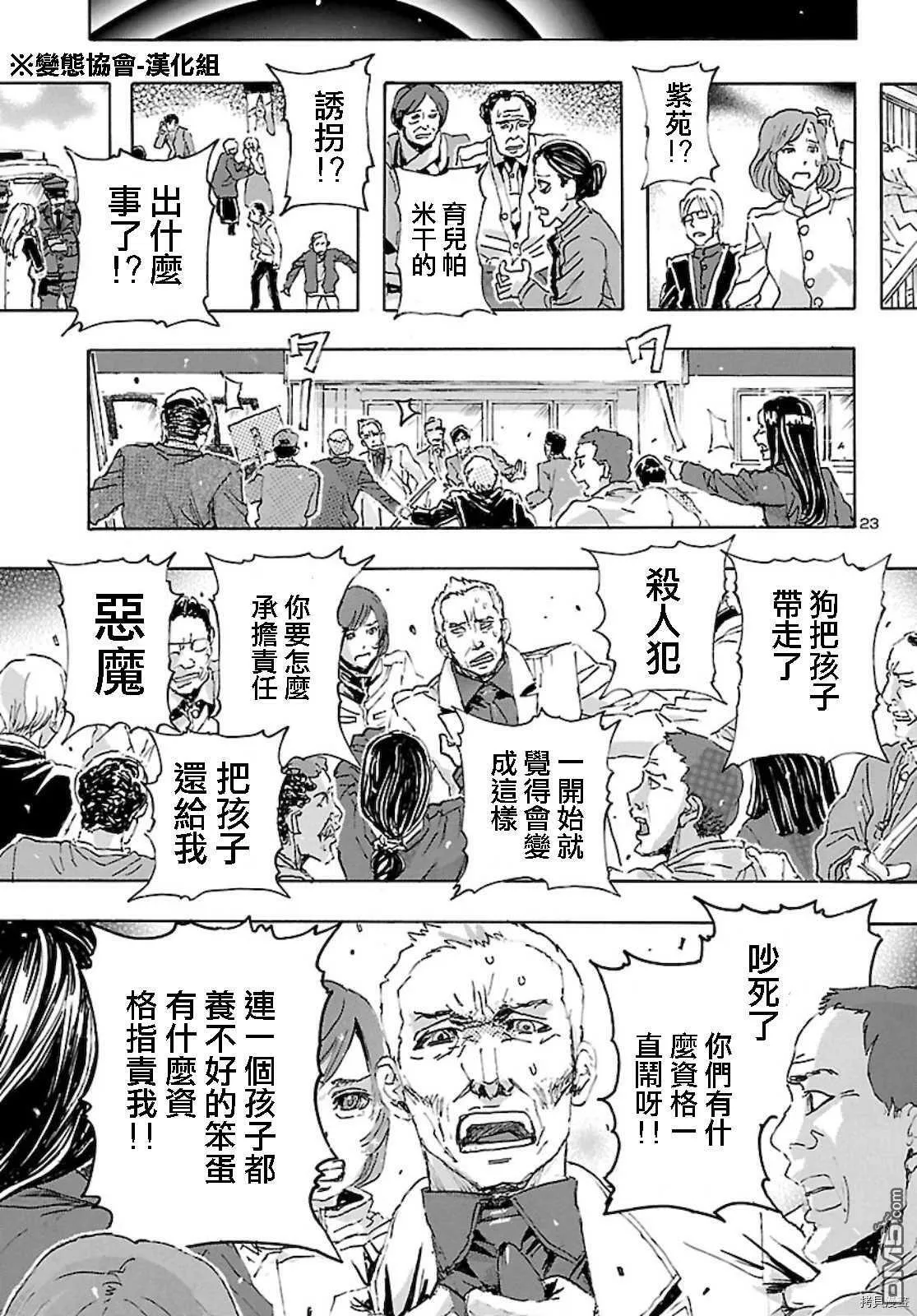 第23话 云端.生活  第23页