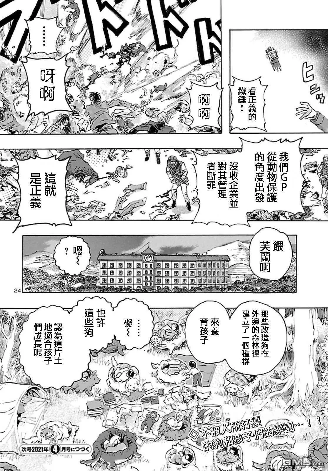 第23话 云端.生活  第24页