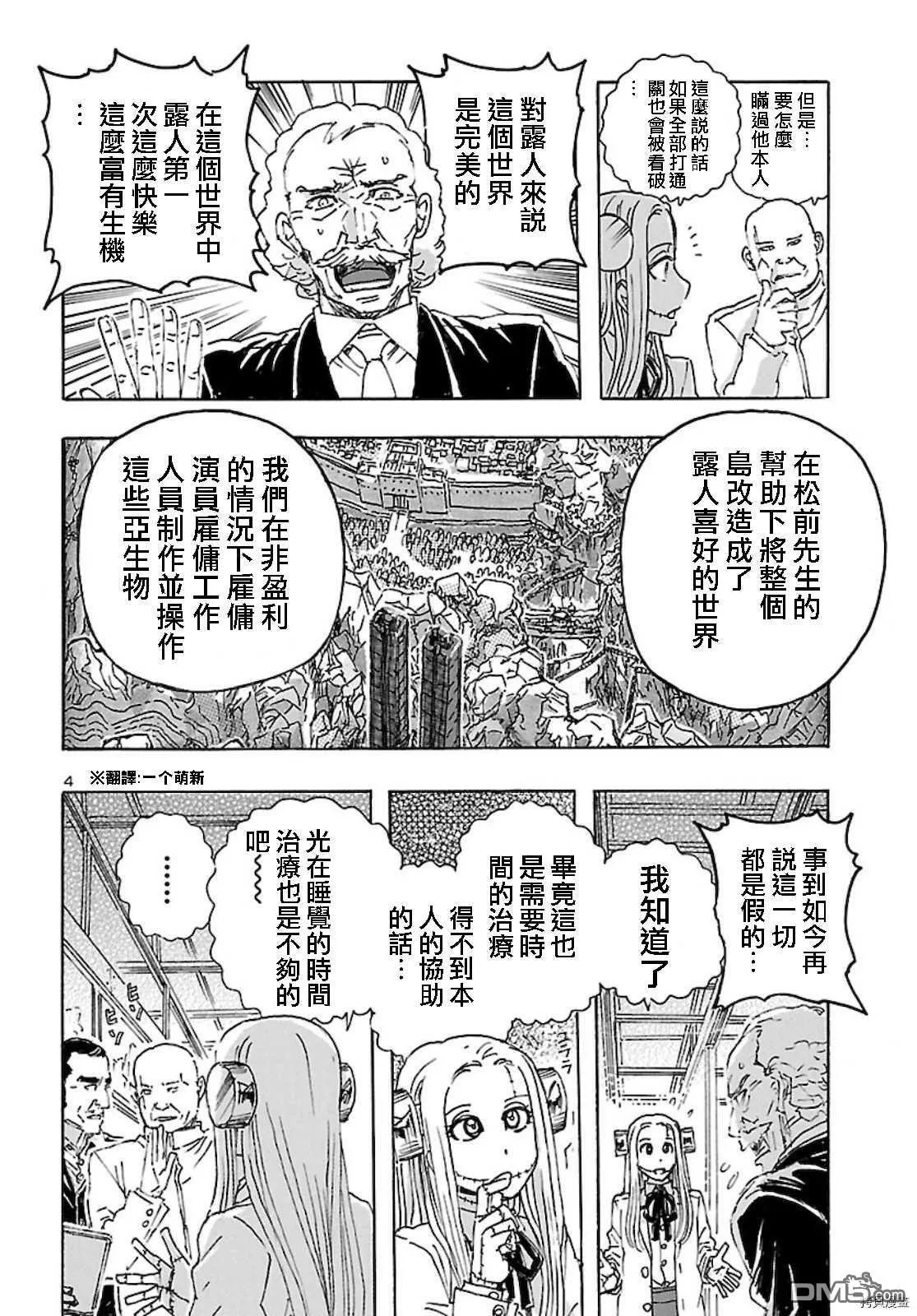 第24话 永无止境的故事2  第4页
