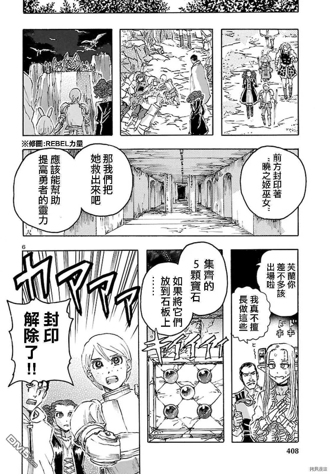 第24话 永无止境的故事2  第6页