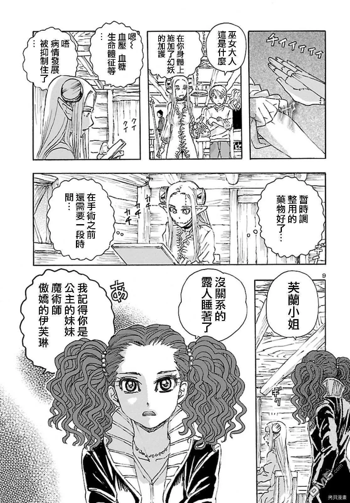 第24话 永无止境的故事2  第9页