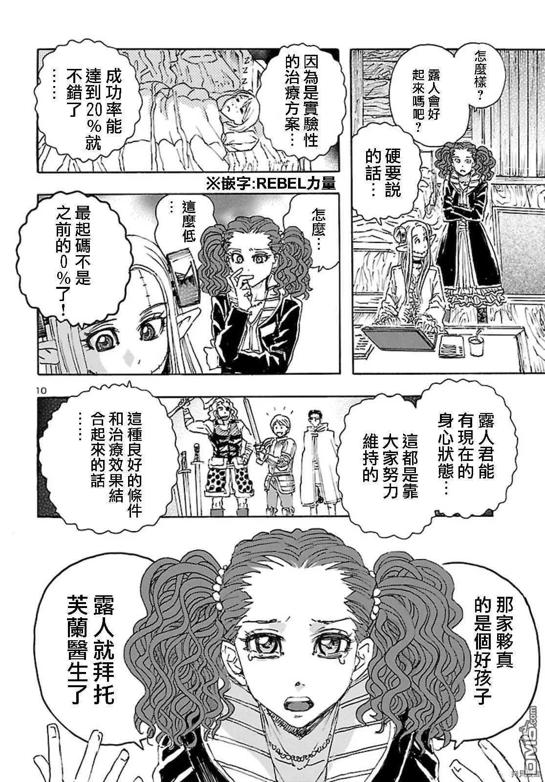 第24话 永无止境的故事2  第10页