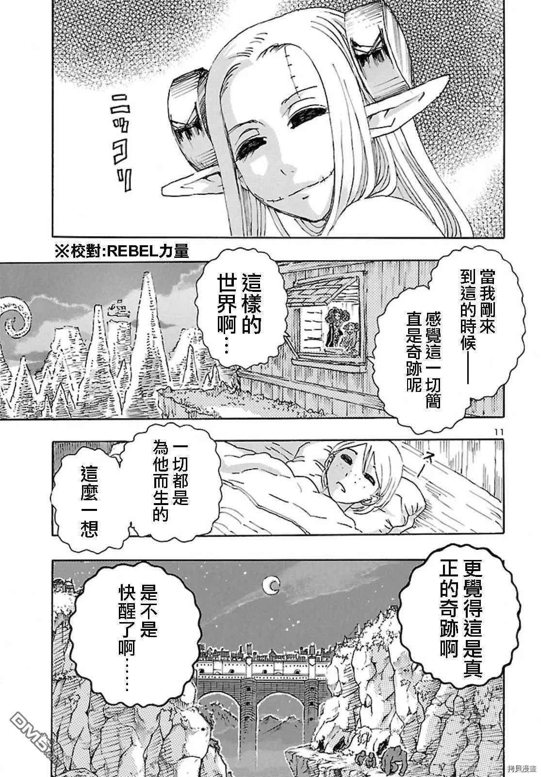 第24话 永无止境的故事2  第11页