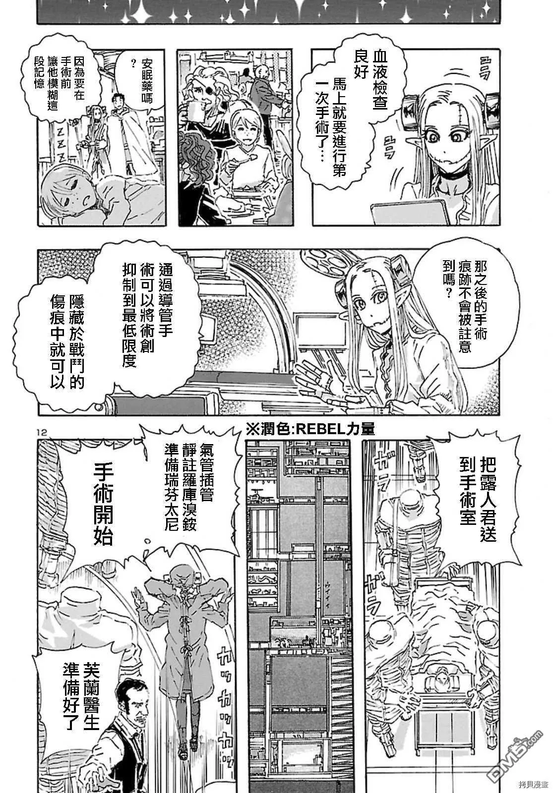 第24话 永无止境的故事2  第12页