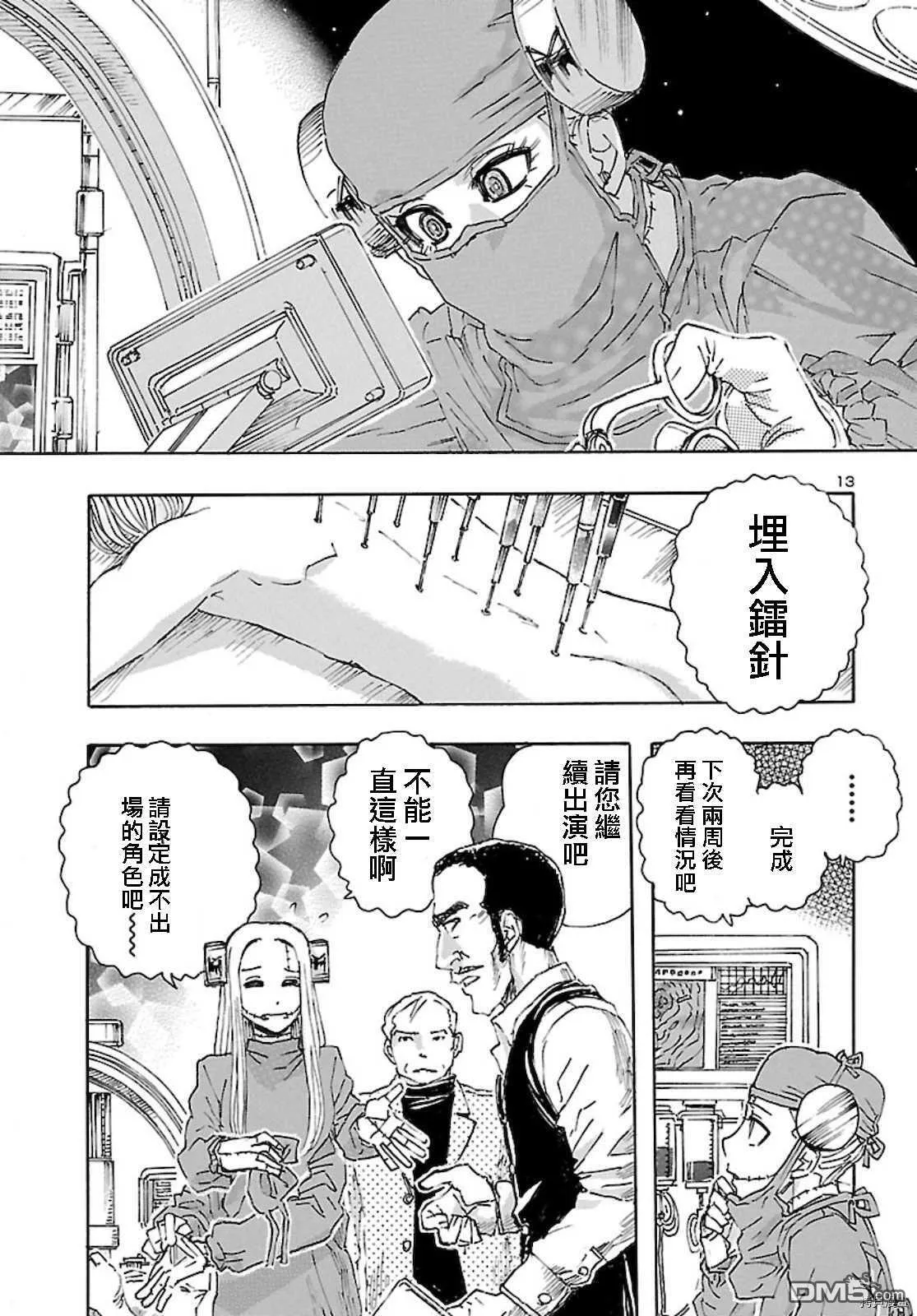 第24话 永无止境的故事2  第13页