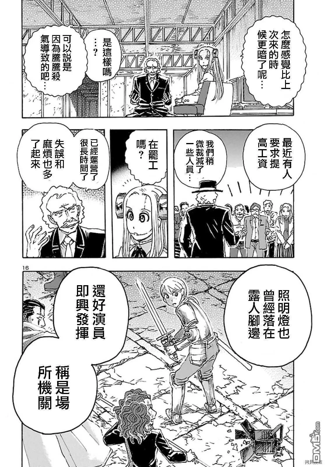 第24话 永无止境的故事2  第16页