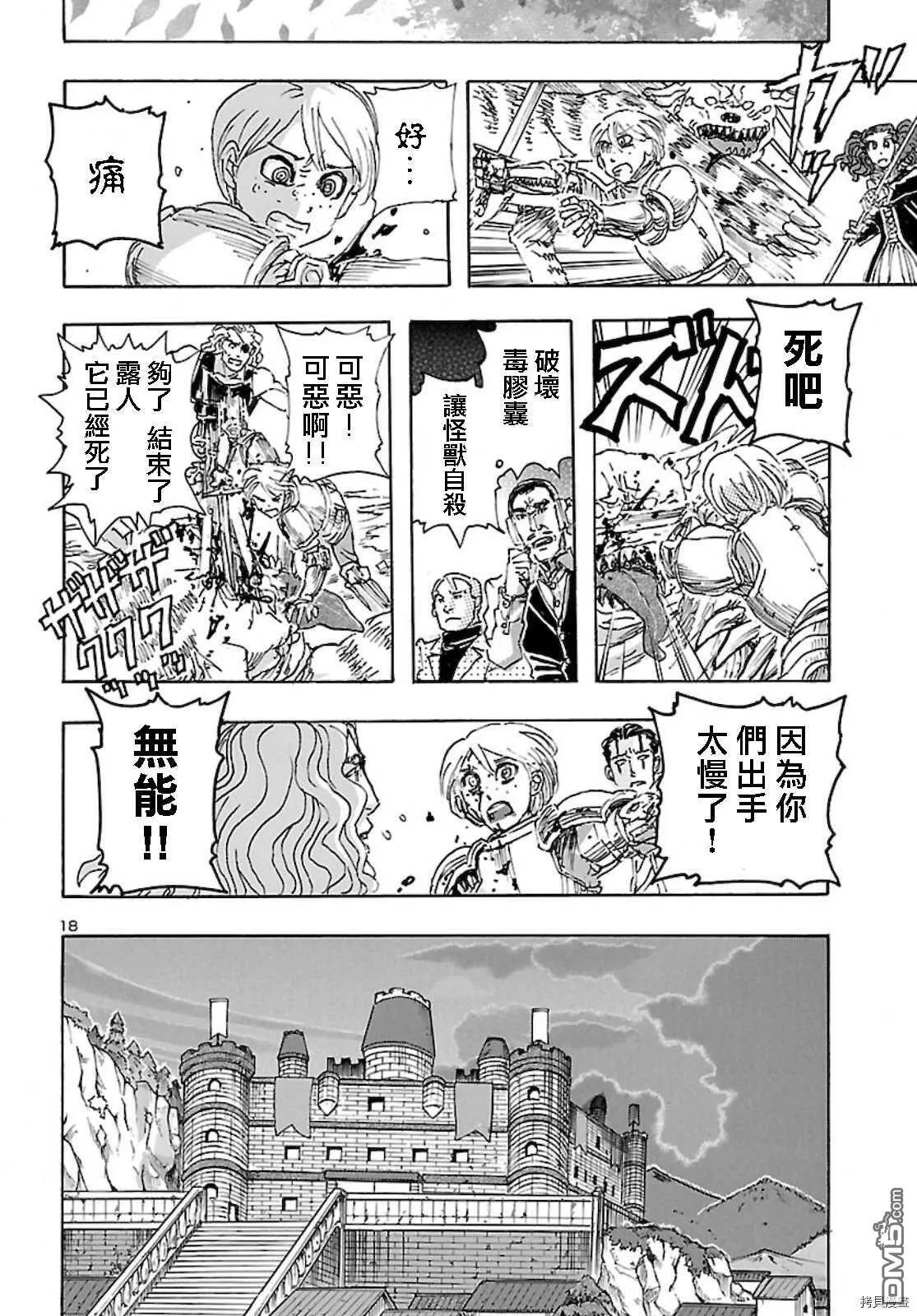 第24话 永无止境的故事2  第18页