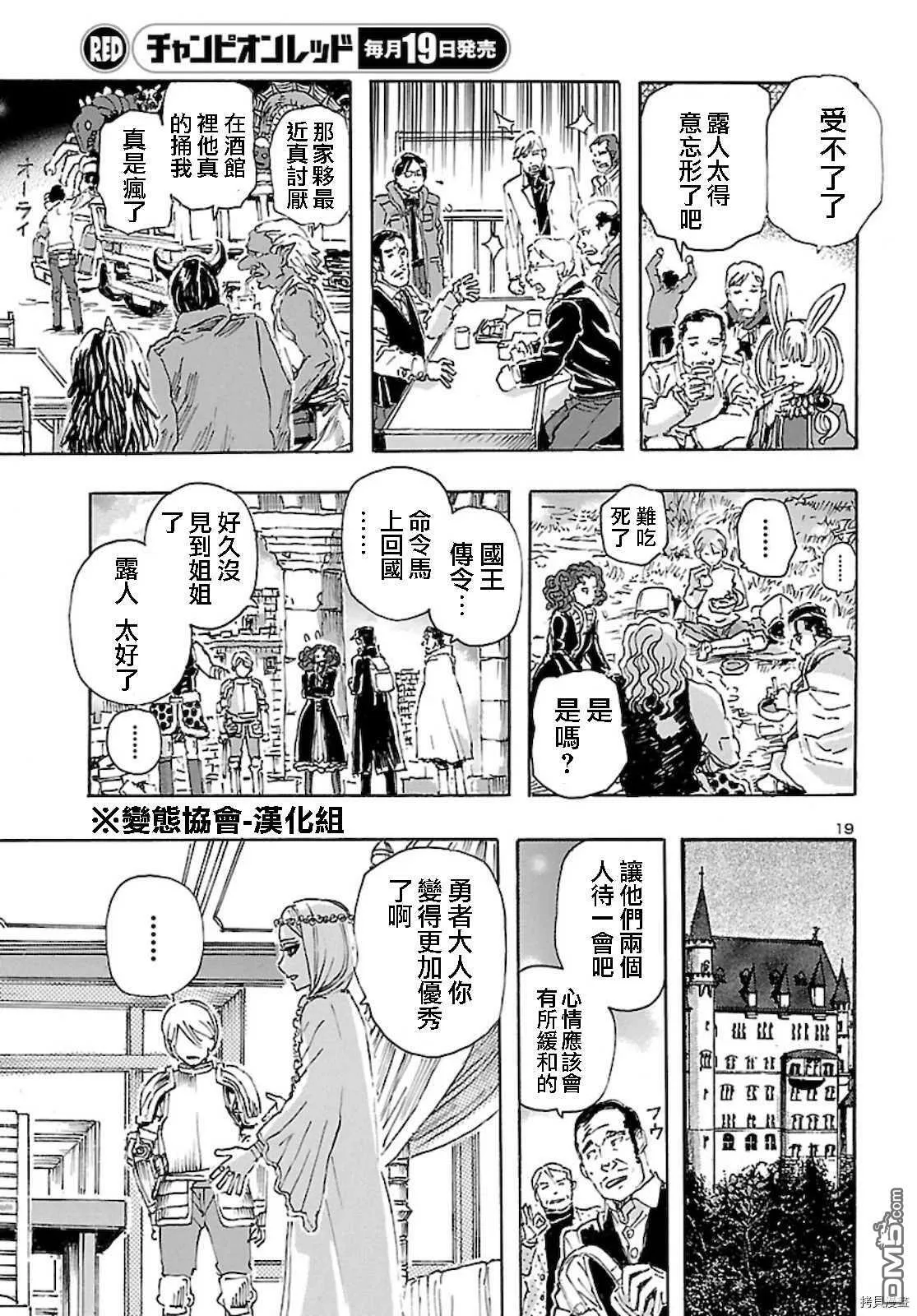 第24话 永无止境的故事2  第19页
