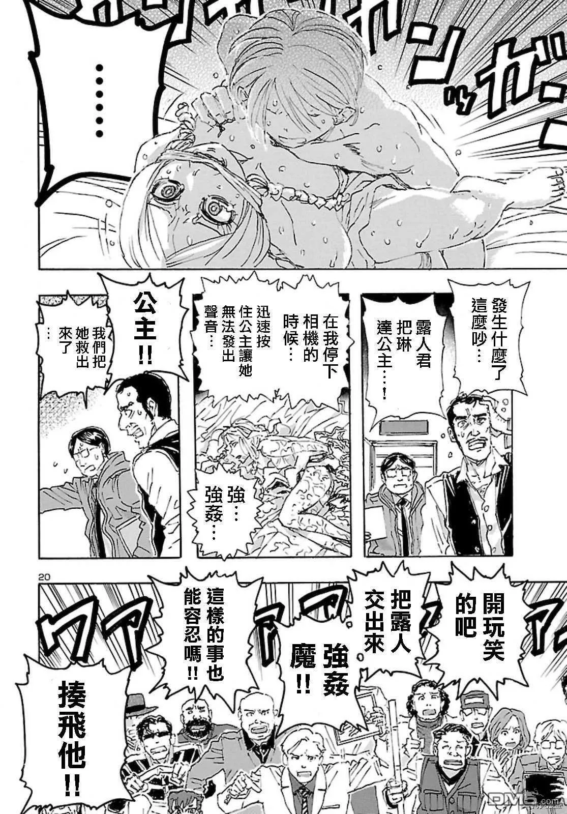 第24话 永无止境的故事2  第20页