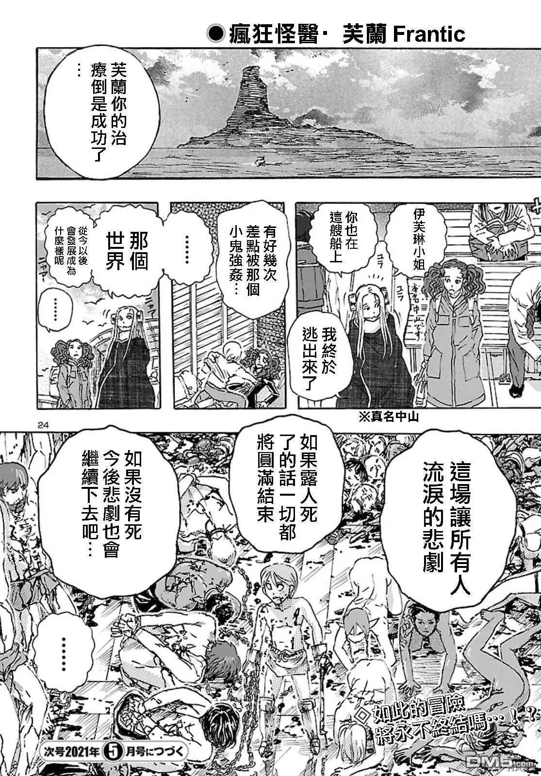 第24话 永无止境的故事2  第24页