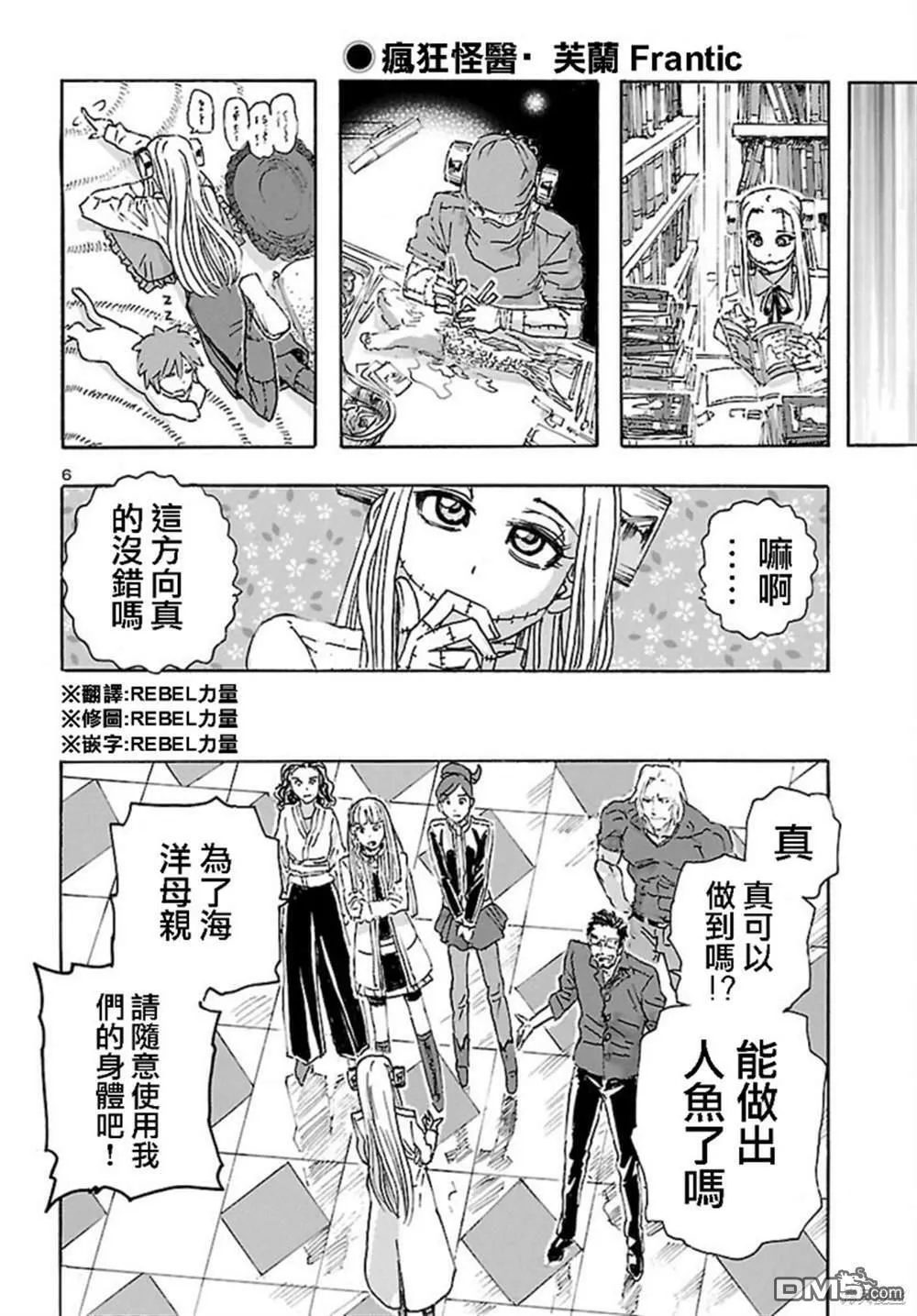 第25话  第6页