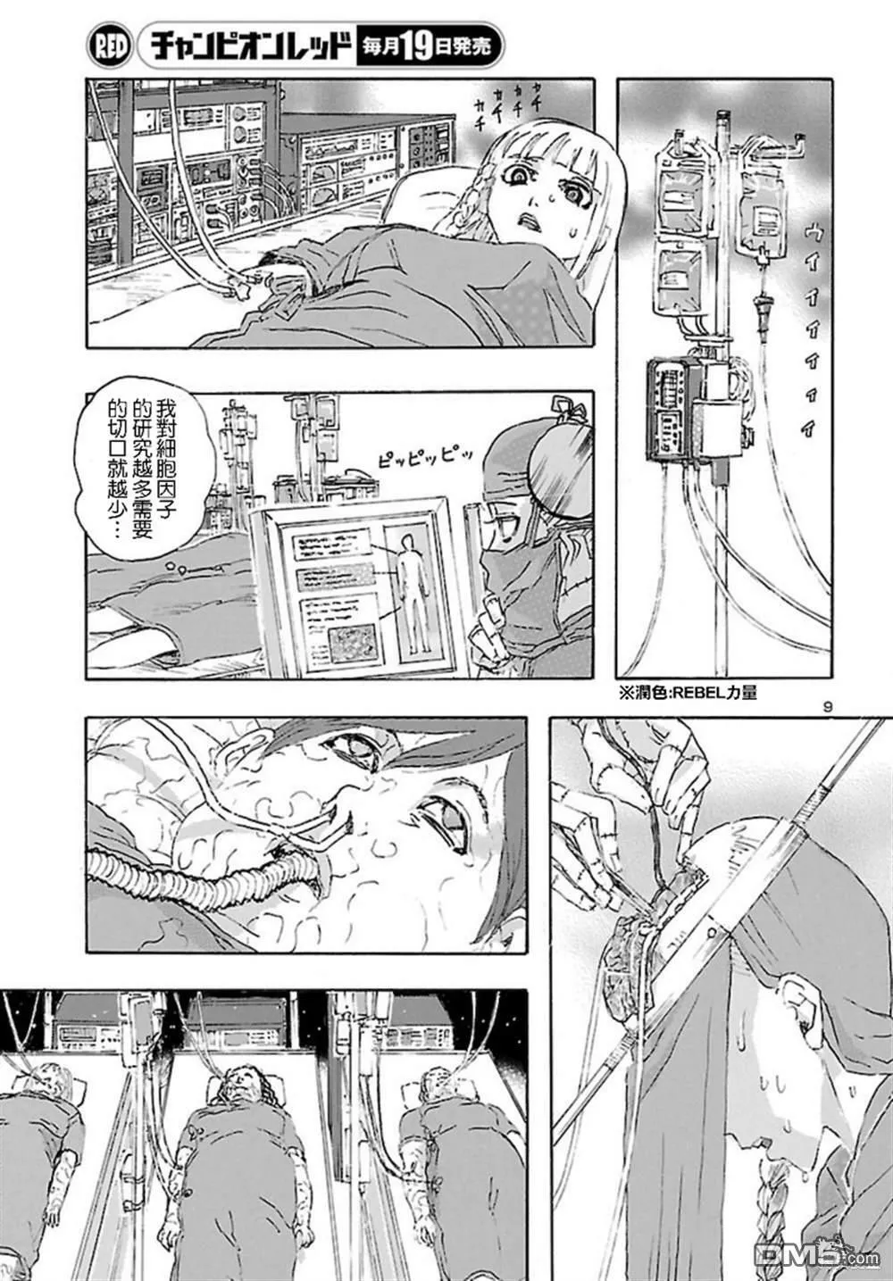 第25话  第9页