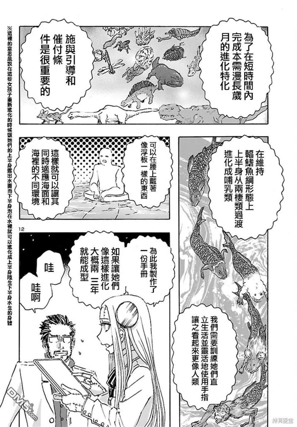 第25话  第12页