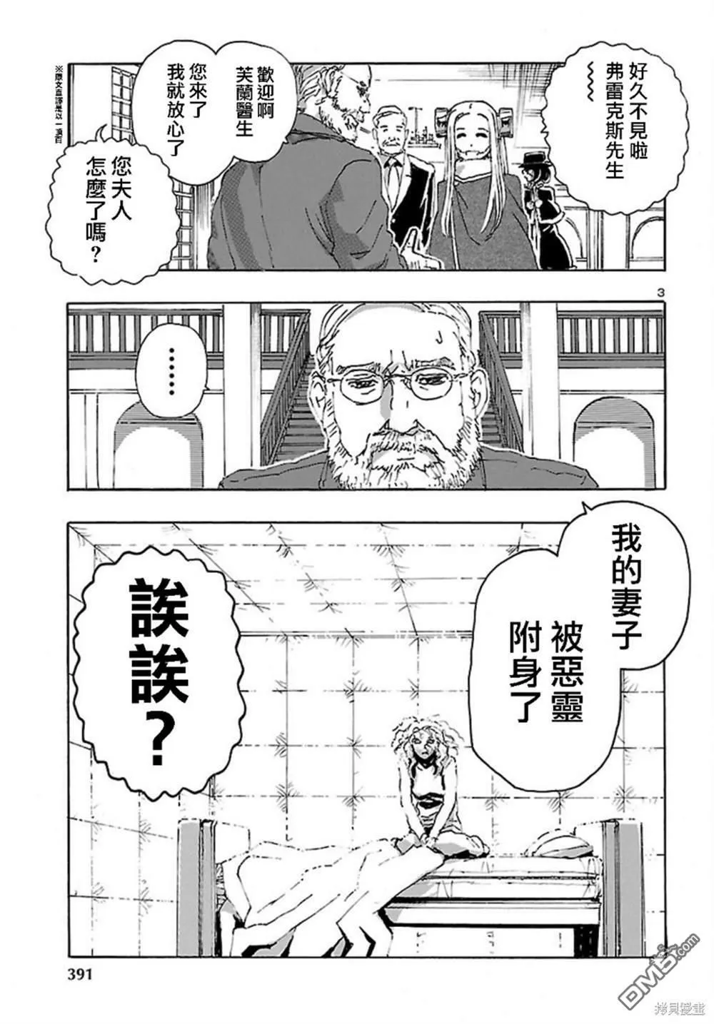 第27话  第3页