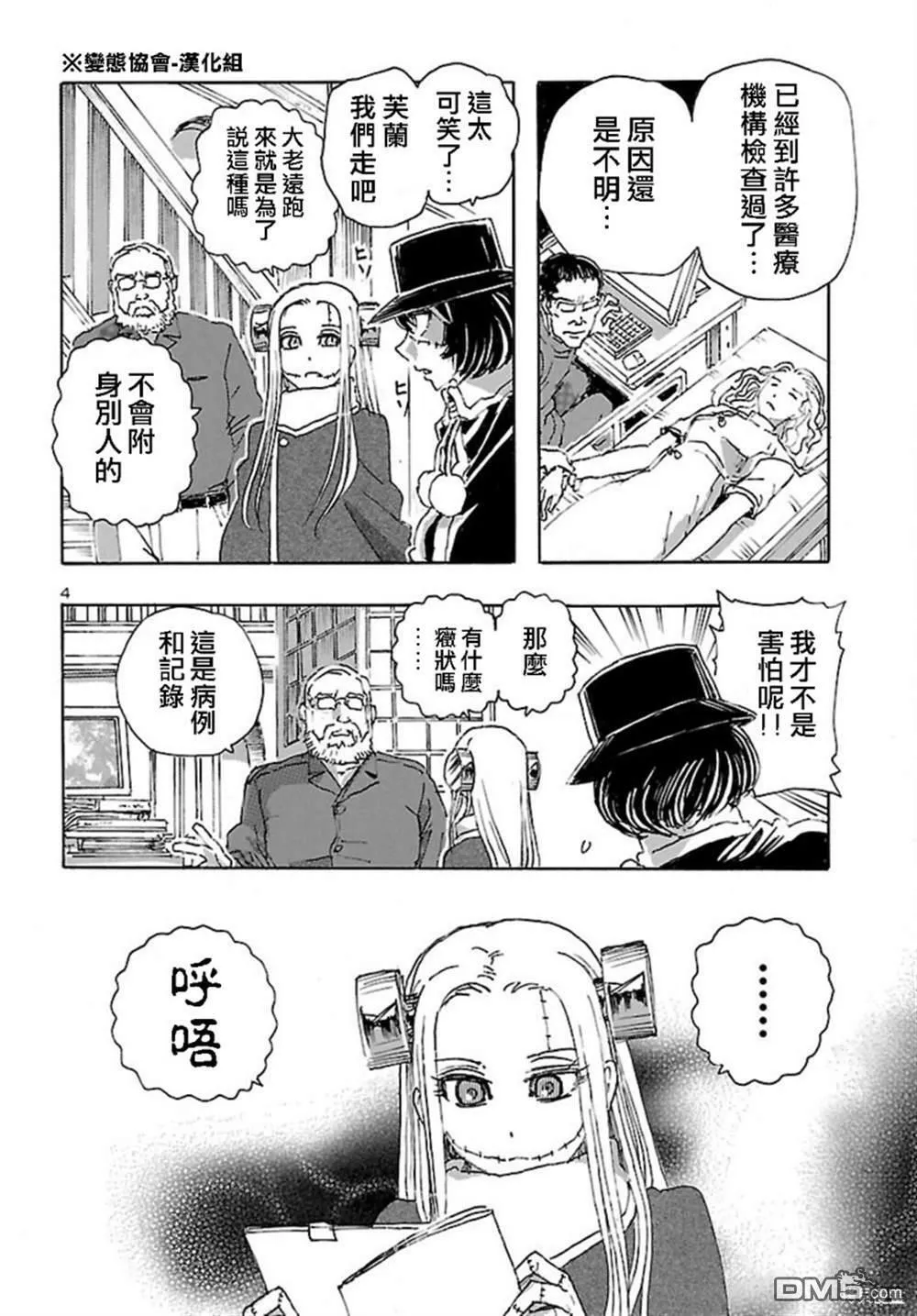 第27话  第4页