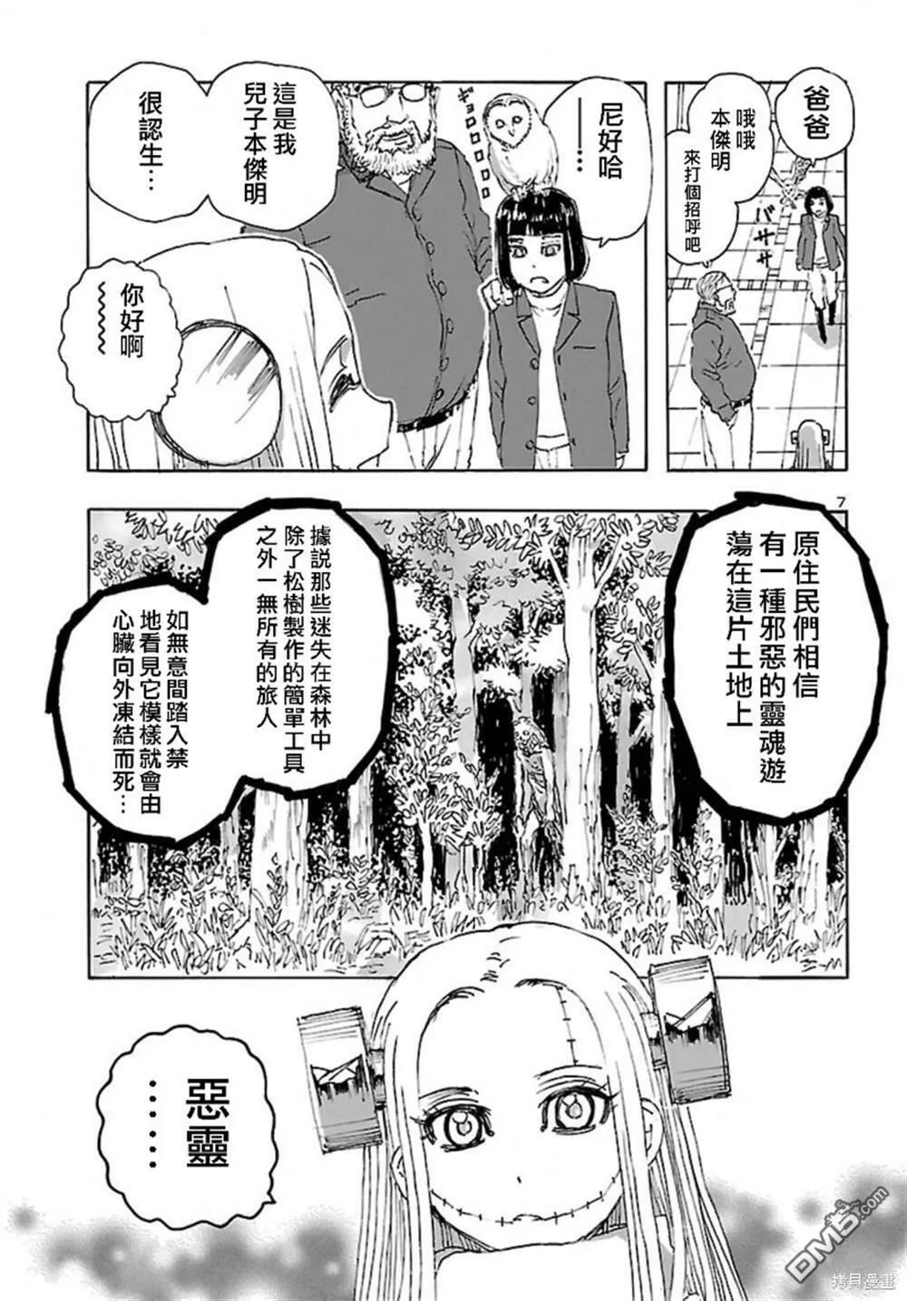 第27话  第7页
