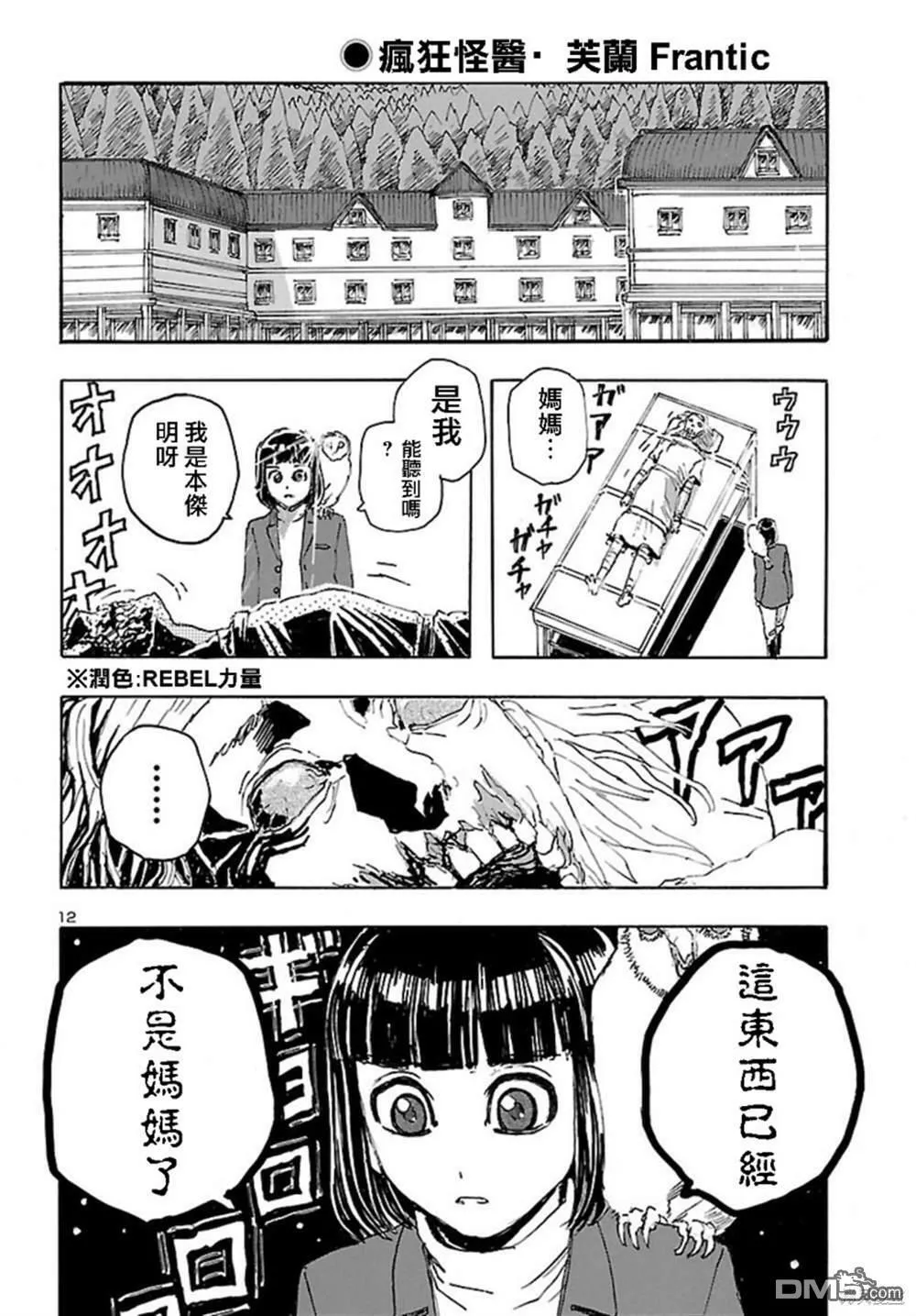 第27话  第12页
