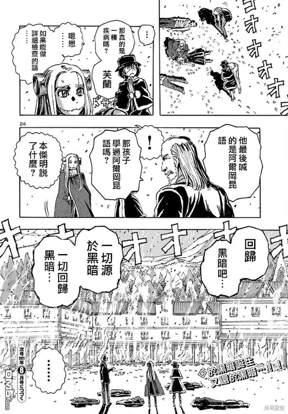 第27话  第24页