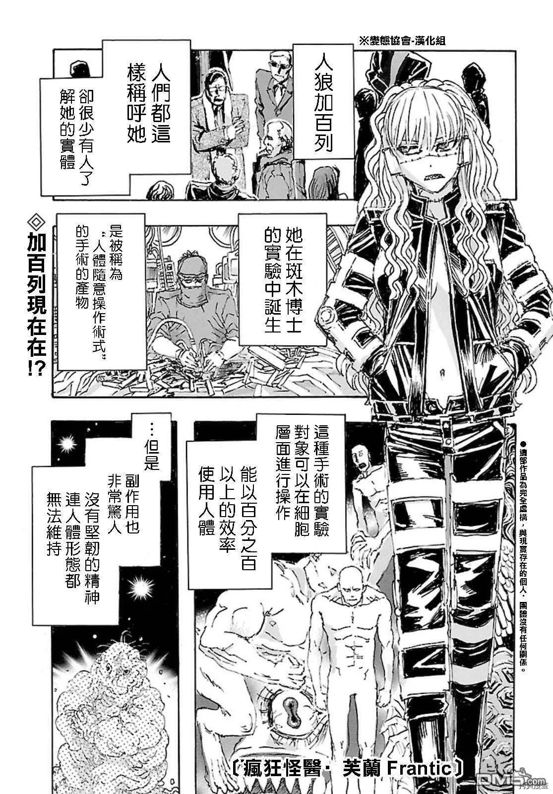 第28话 人狼天使的气味  第2页