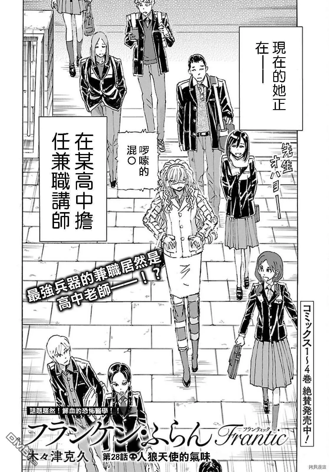 第28话 人狼天使的气味  第3页