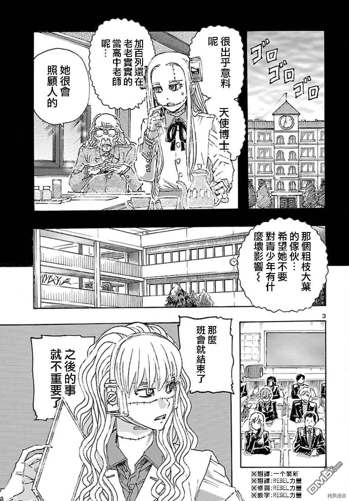 第28话 人狼天使的气味  第4页