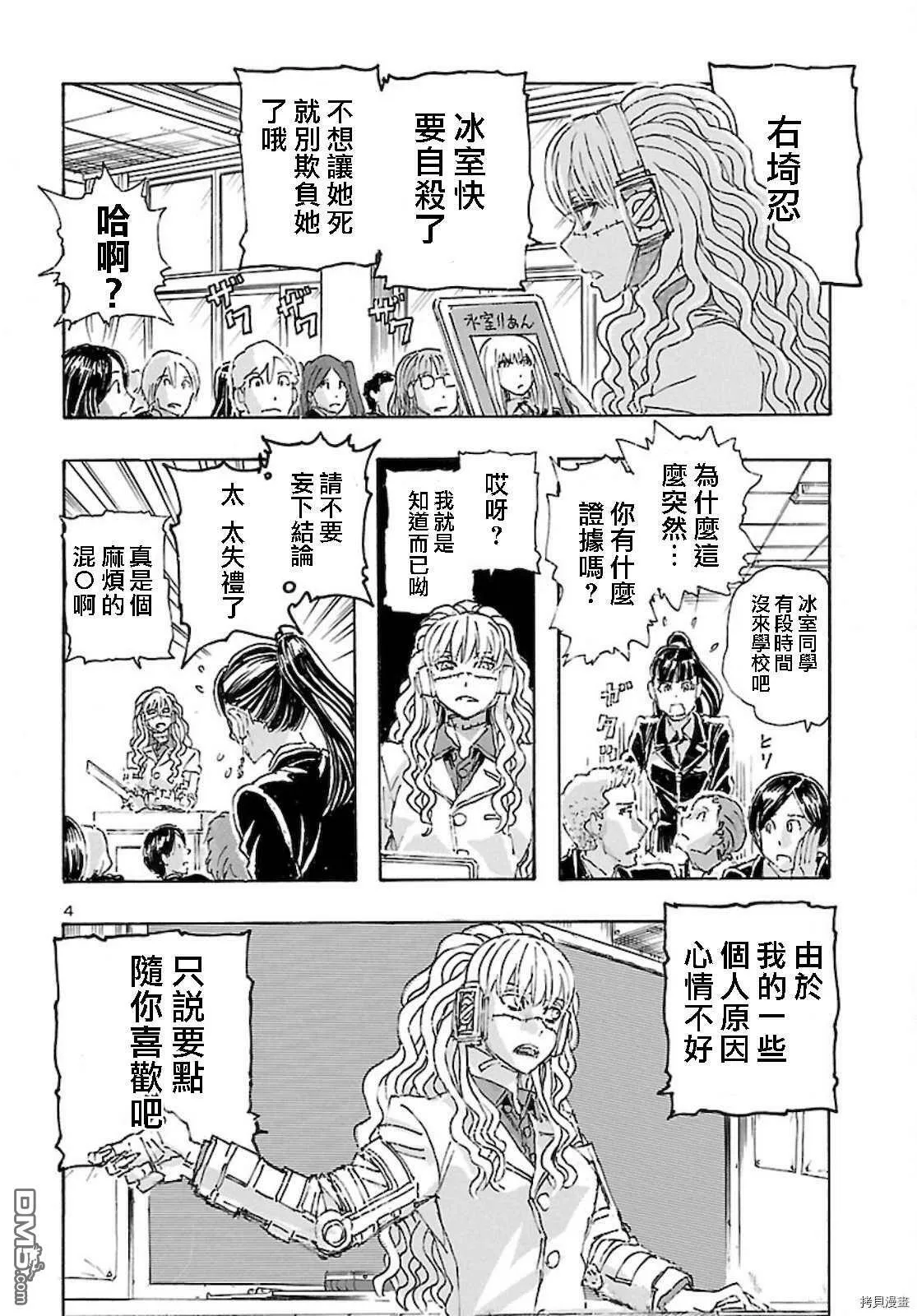 第28话 人狼天使的气味  第5页