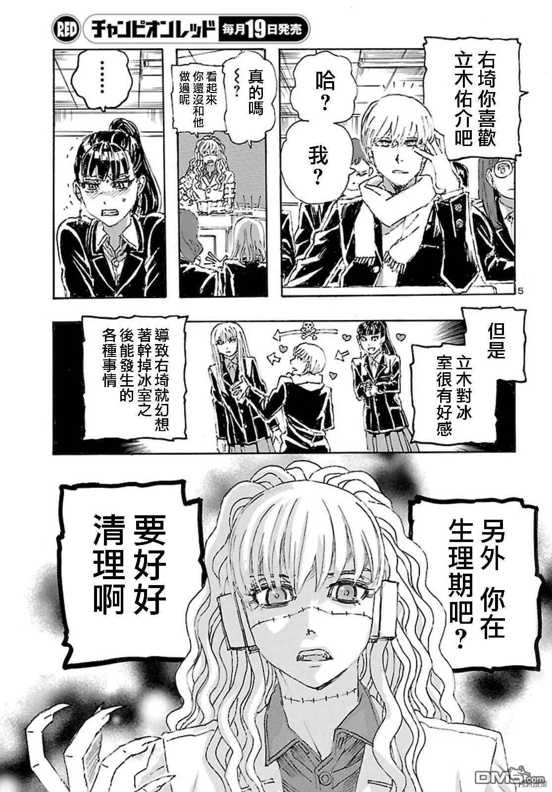 第28话 人狼天使的气味  第6页