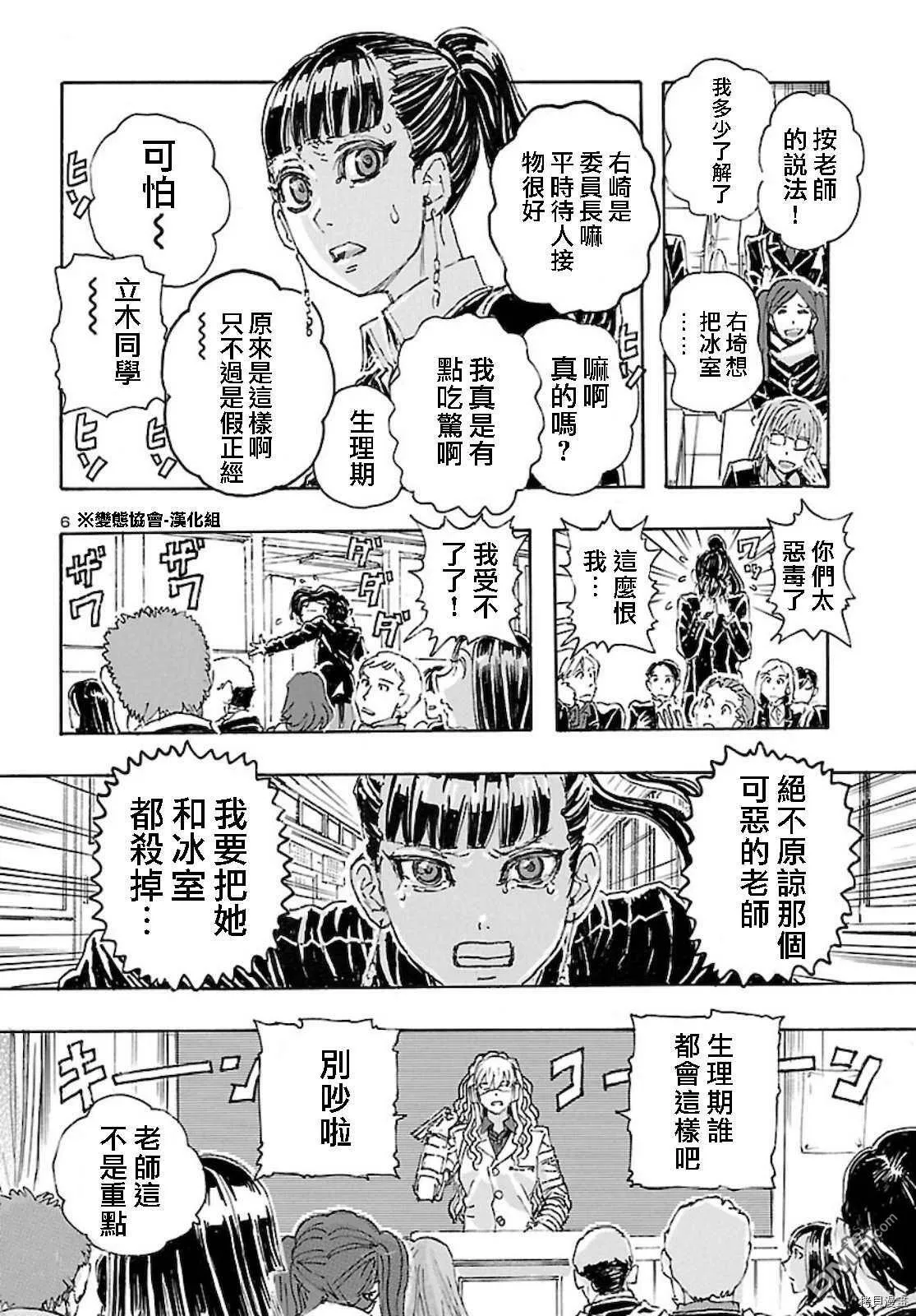 第28话 人狼天使的气味  第7页