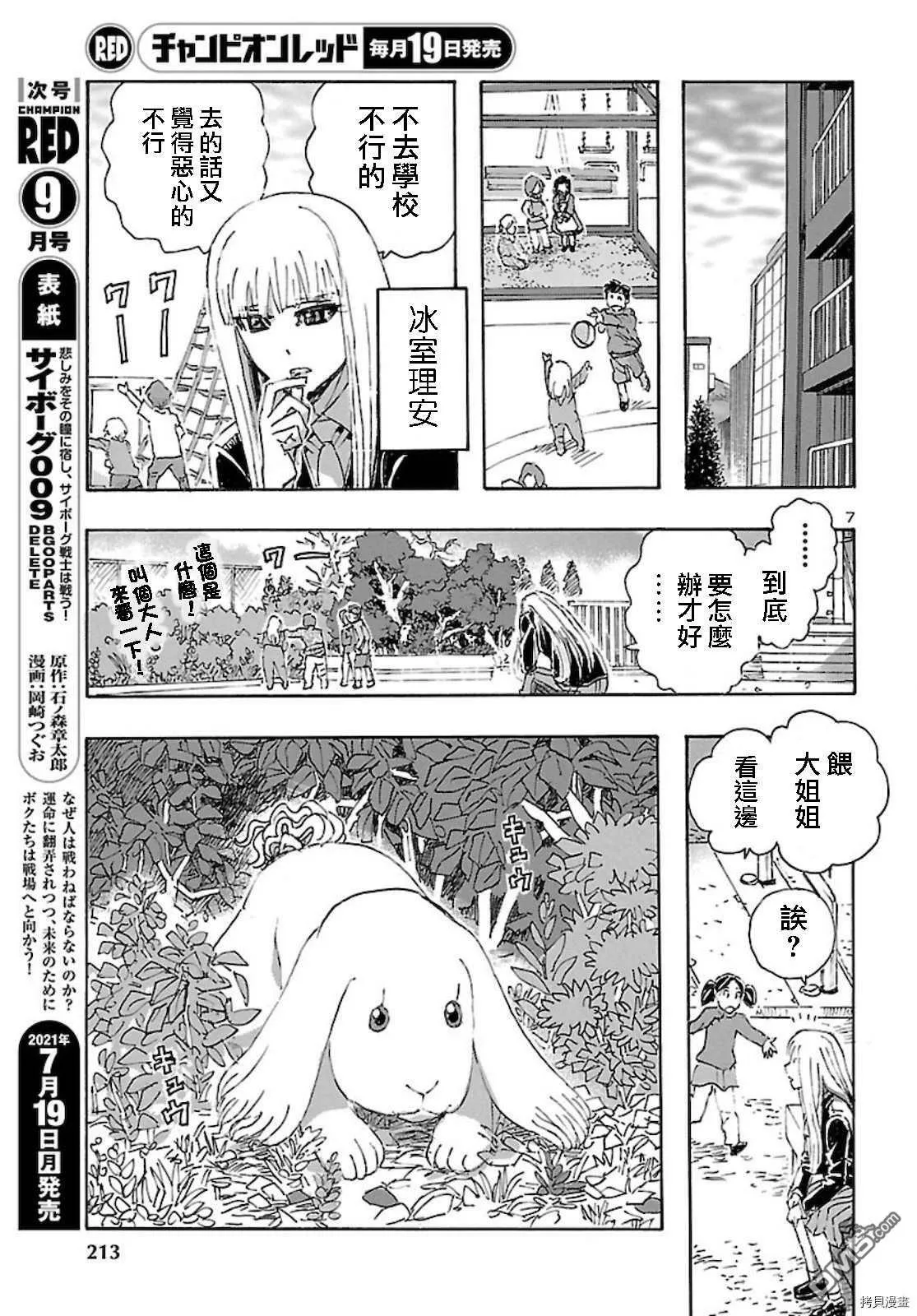 第28话 人狼天使的气味  第8页
