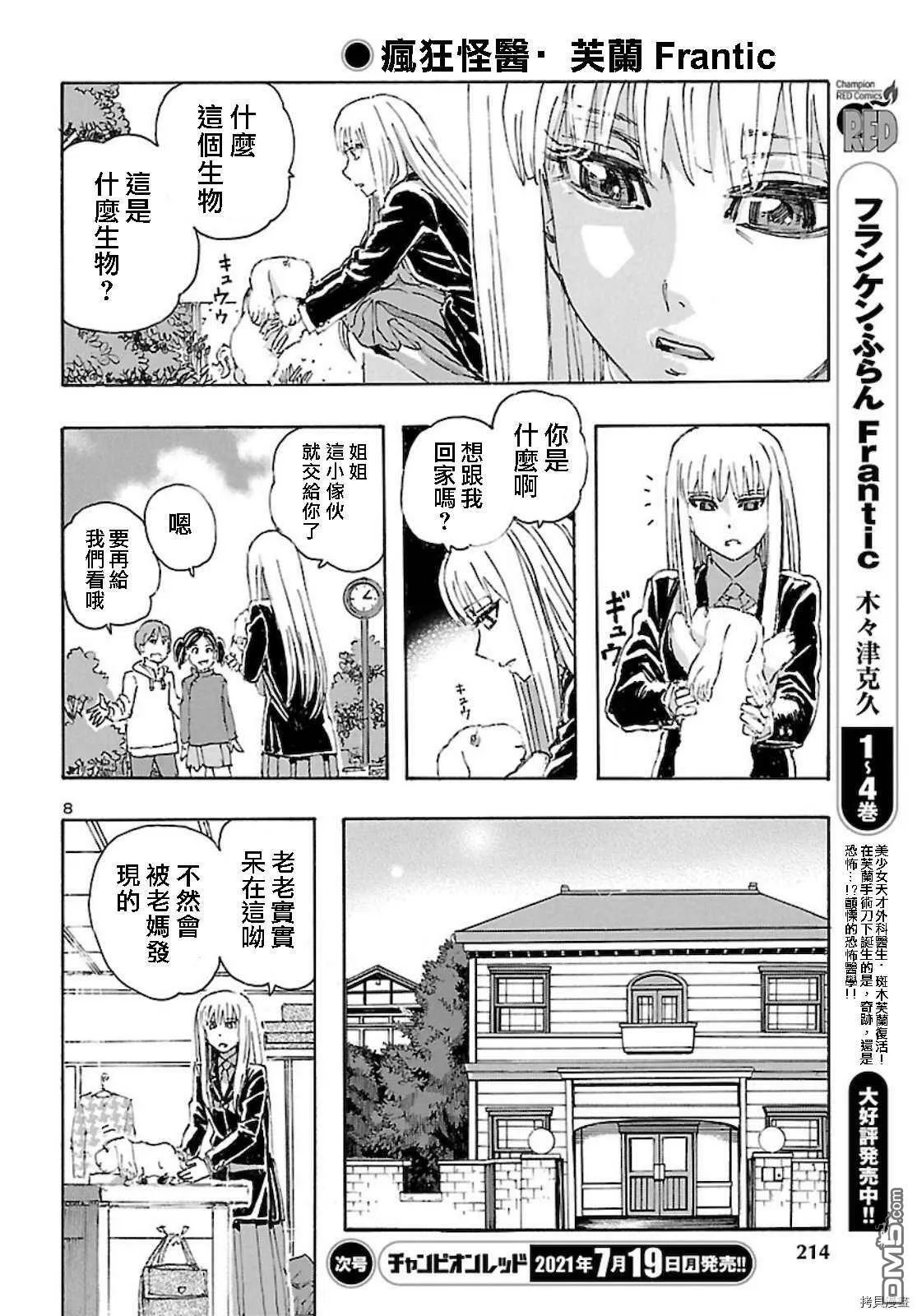 第28话 人狼天使的气味  第9页