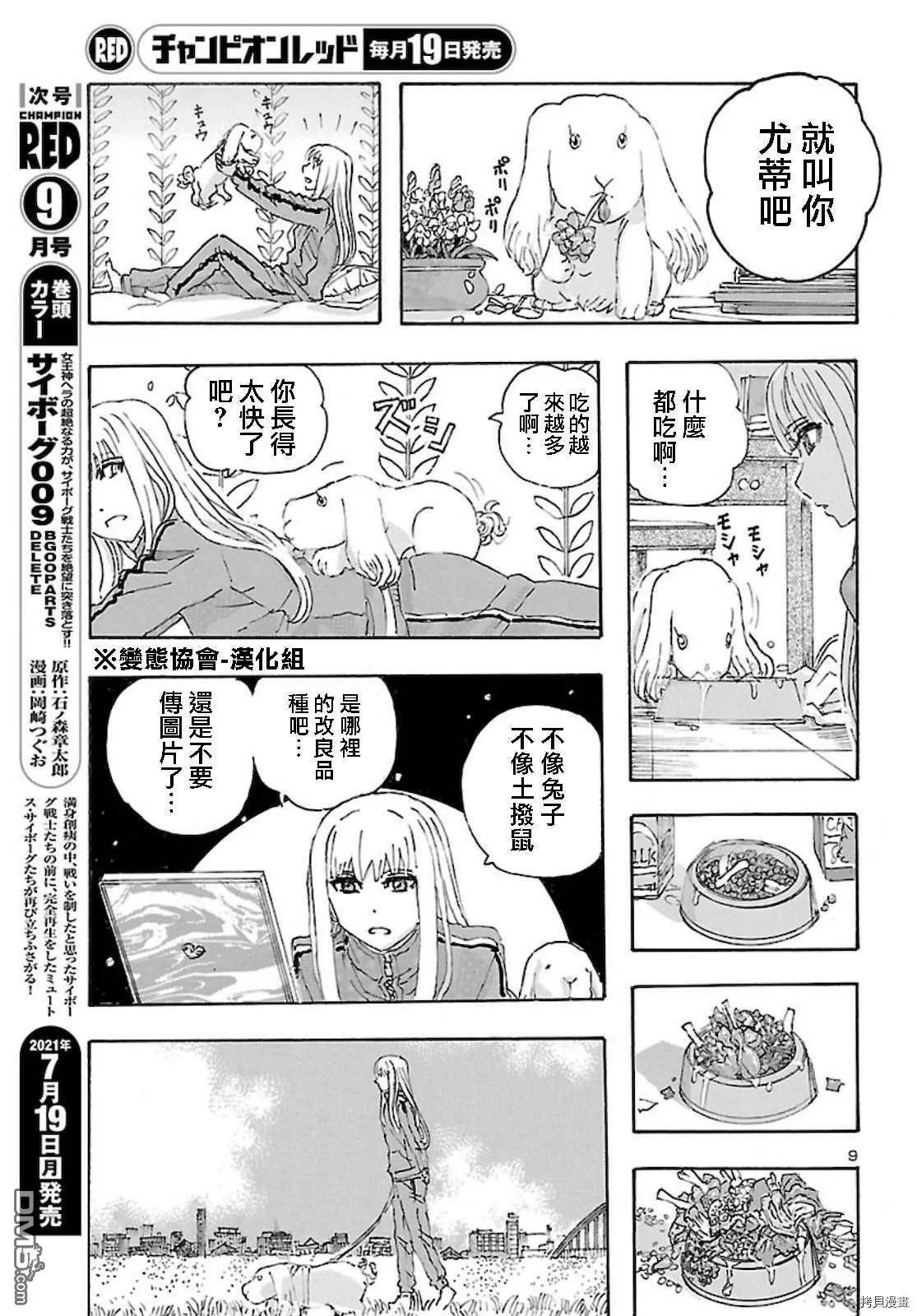第28话 人狼天使的气味  第10页