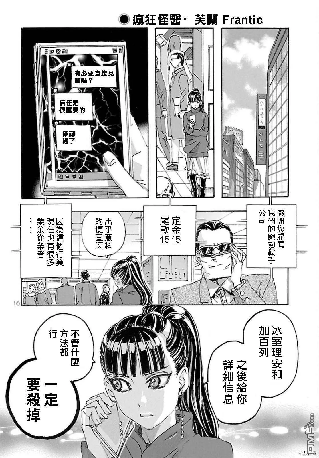 第28话 人狼天使的气味  第11页