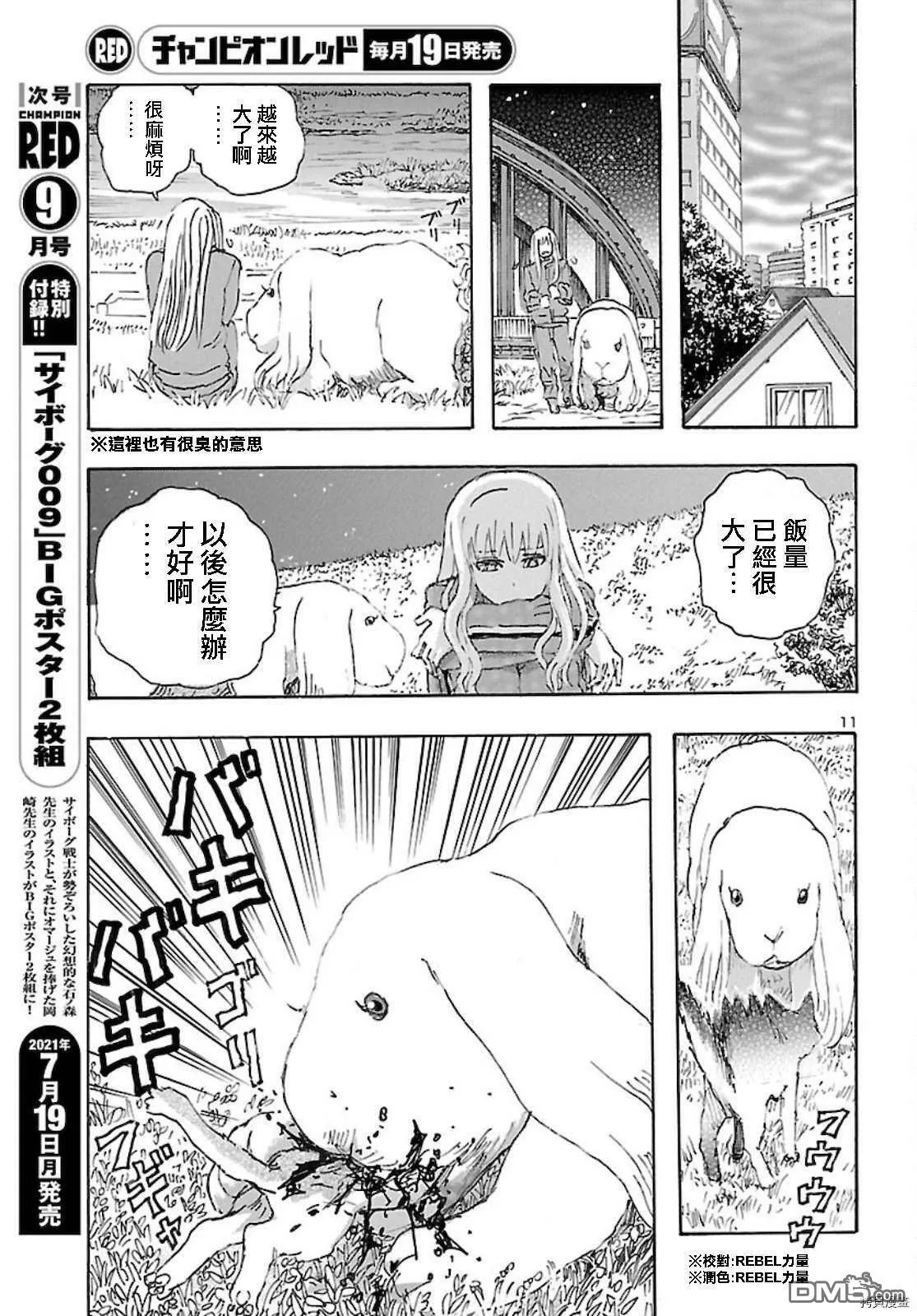 第28话 人狼天使的气味  第12页