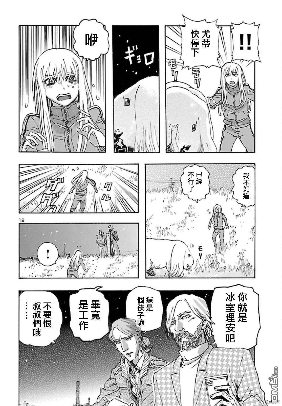 第28话 人狼天使的气味  第13页