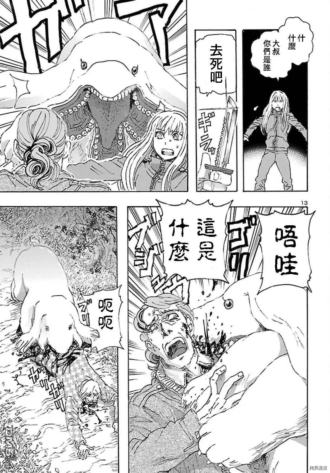 第28话 人狼天使的气味  第14页