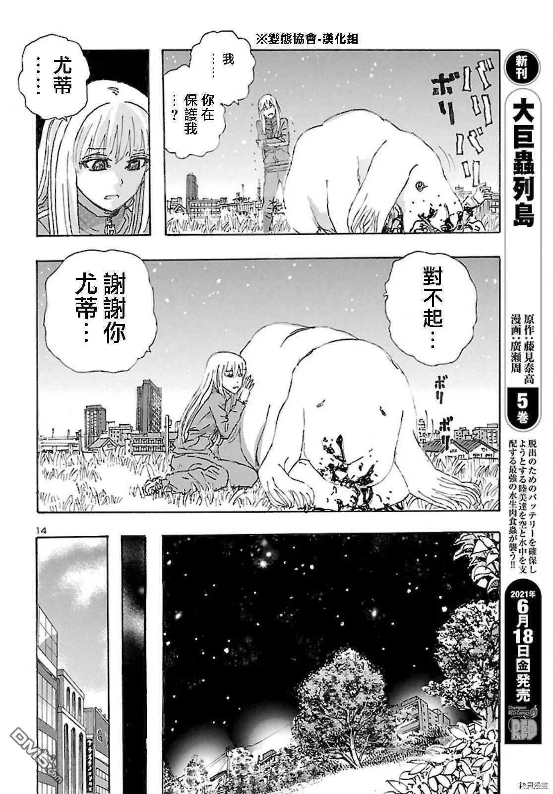 第28话 人狼天使的气味  第15页