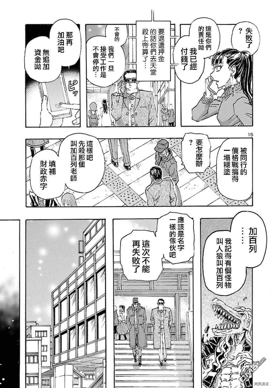 第28话 人狼天使的气味  第16页