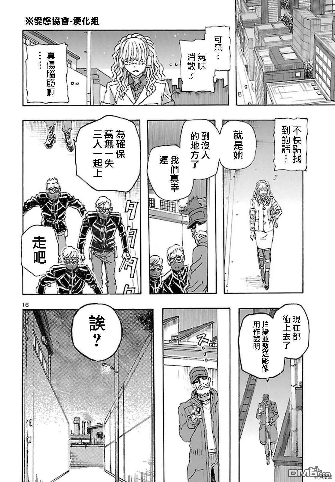 第28话 人狼天使的气味  第17页