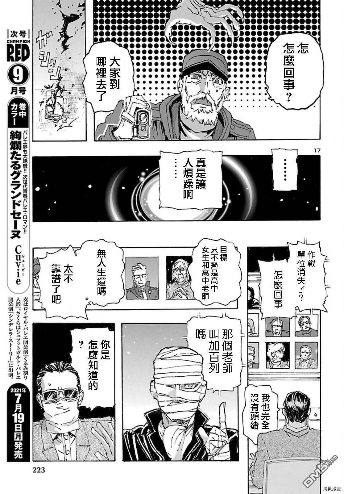 第28话 人狼天使的气味  第18页